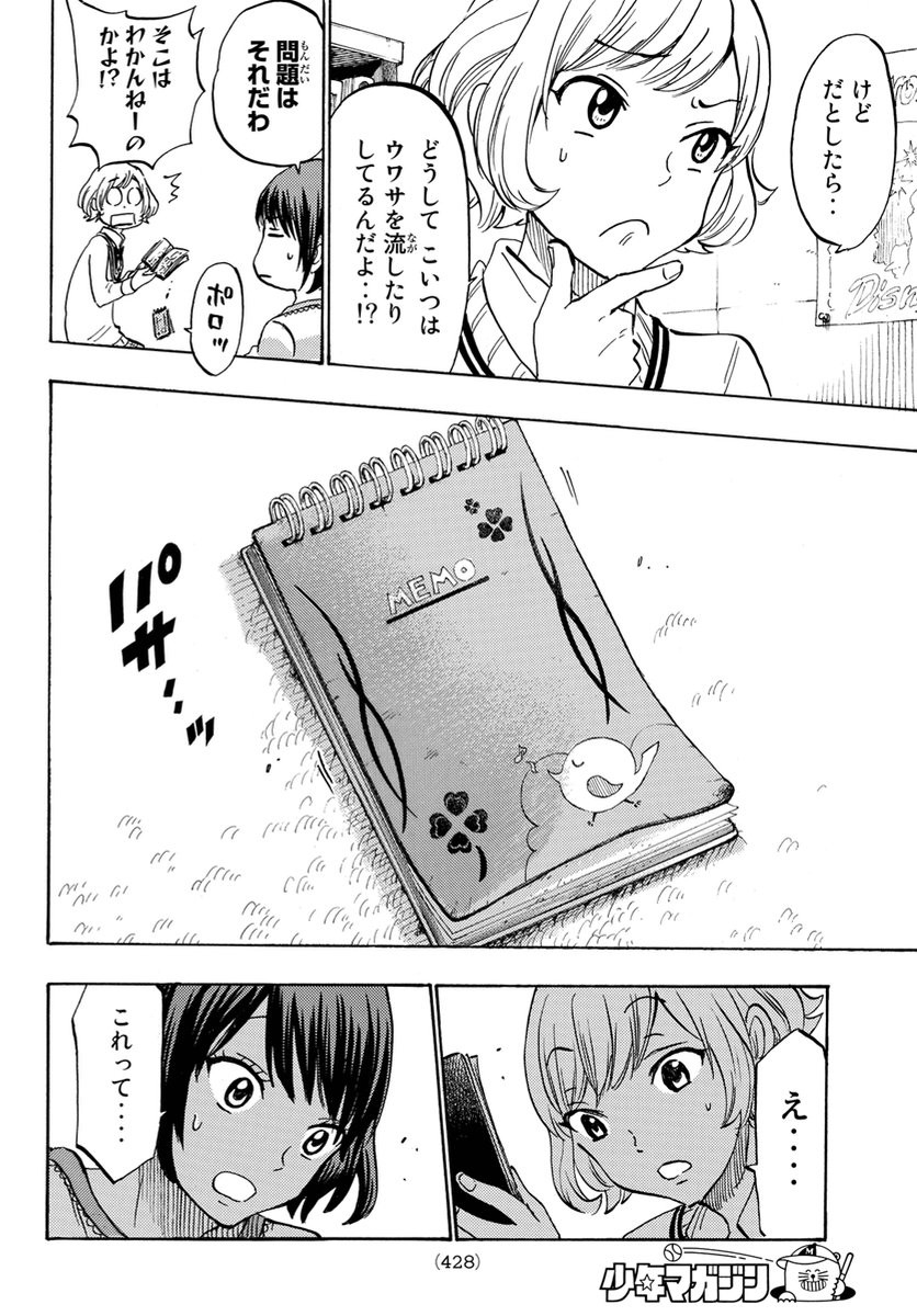 Yamada-kun to 7-nin no Majo - Chapter 178 - Page 10