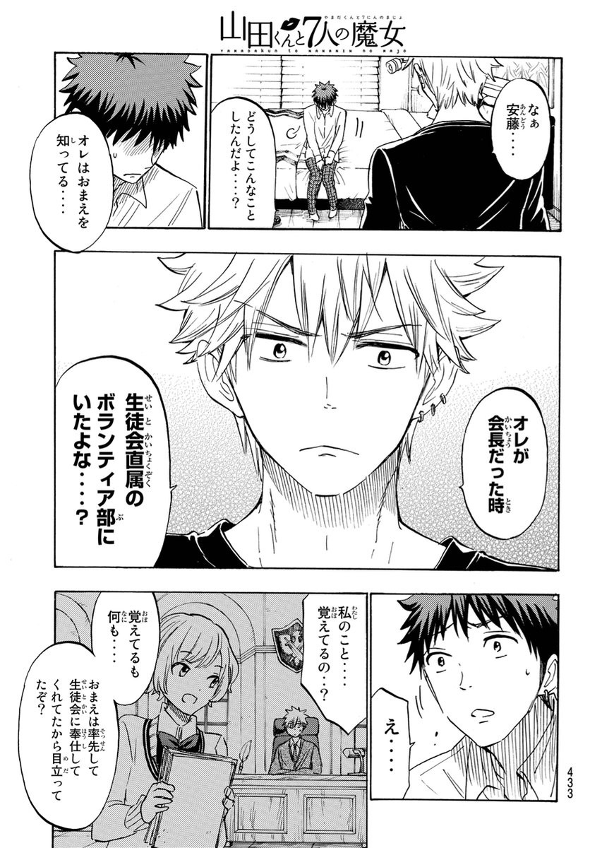 Yamada-kun to 7-nin no Majo - Chapter 178 - Page 15