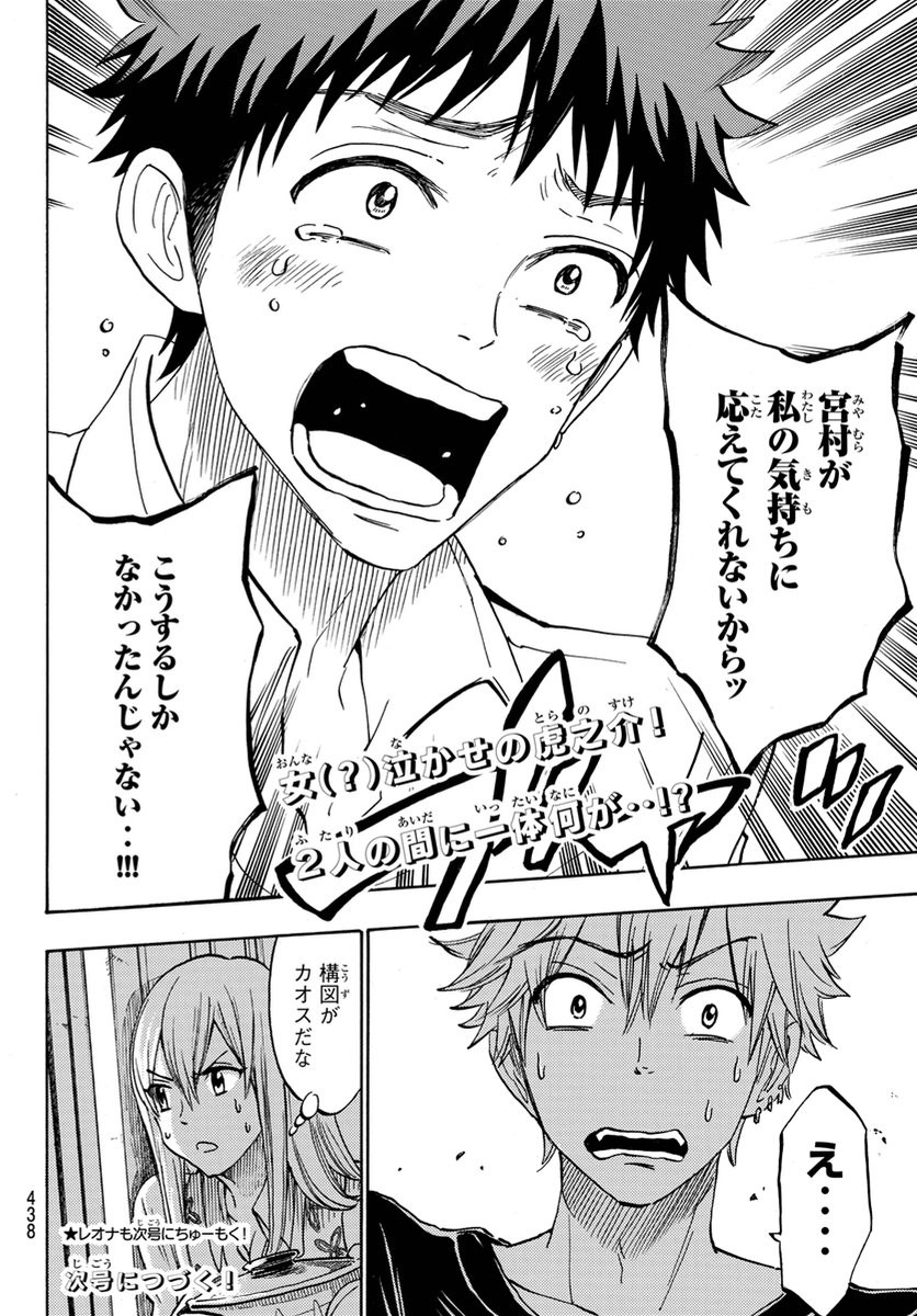 Yamada-kun to 7-nin no Majo - Chapter 178 - Page 20