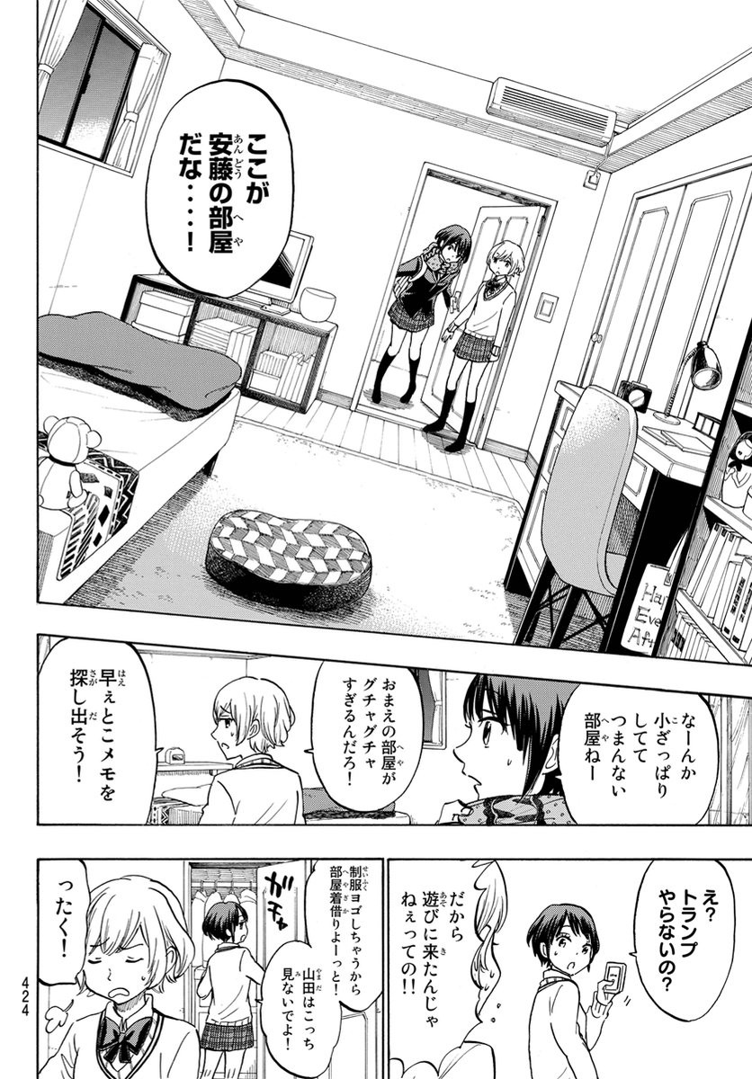 Yamada-kun to 7-nin no Majo - Chapter 178 - Page 6