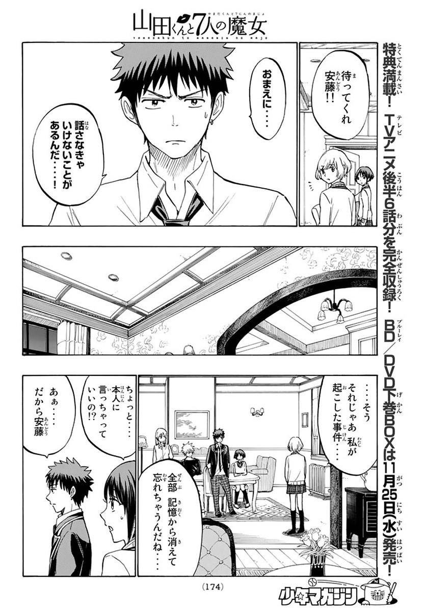 Yamada-kun to 7-nin no Majo - Chapter 179 - Page 10