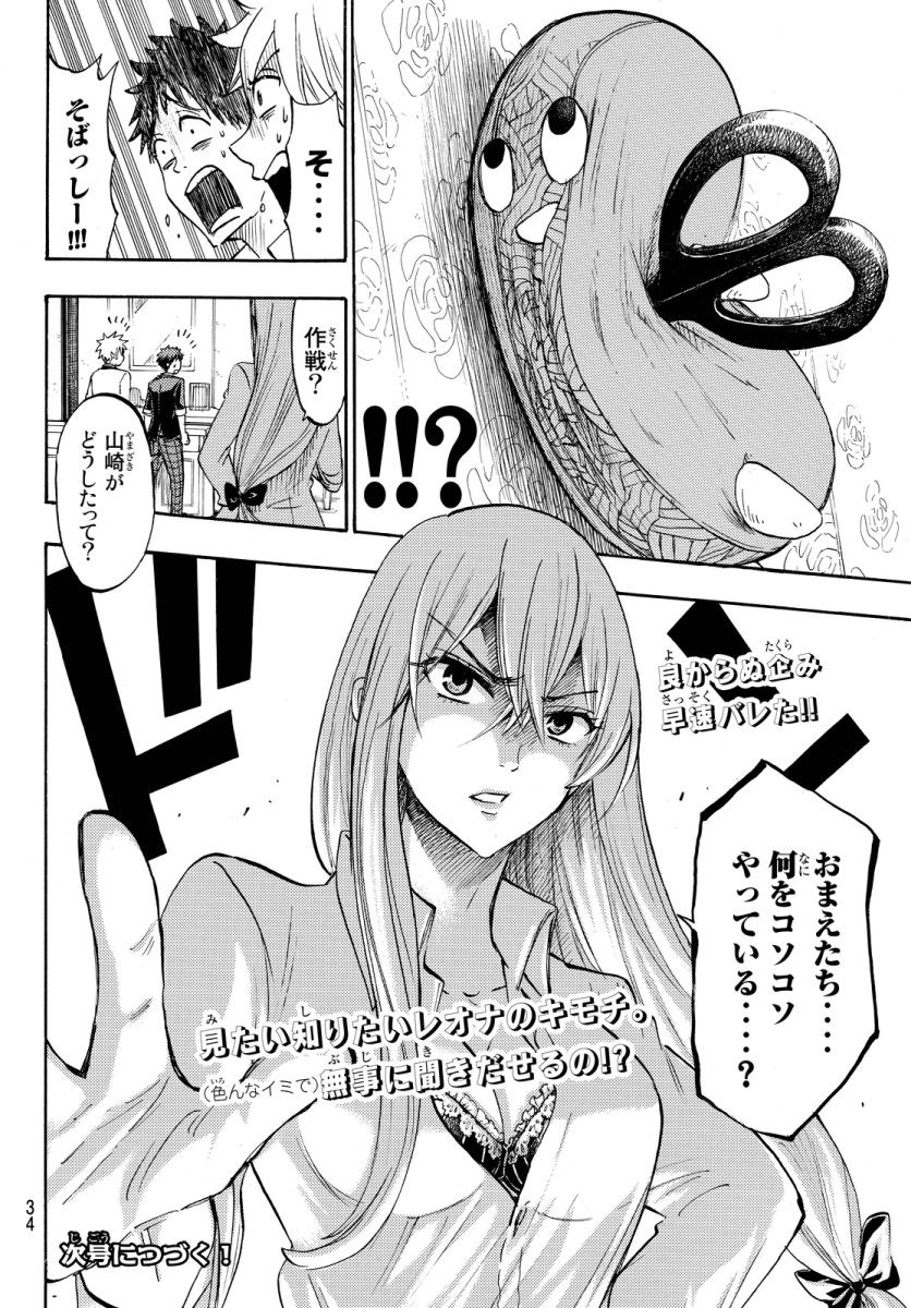 Yamada-kun to 7-nin no Majo - Chapter 180 - Page 27