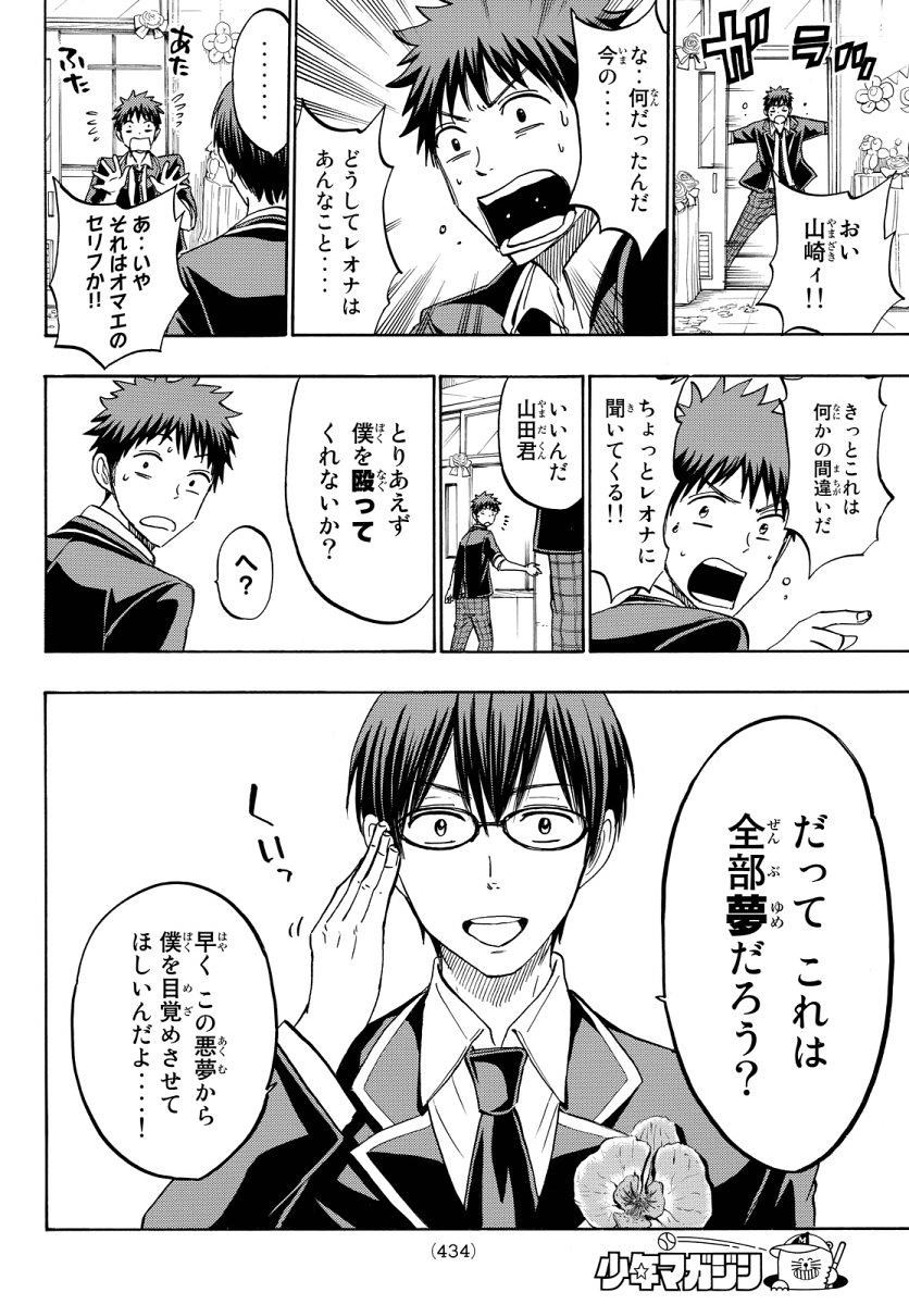 Yamada-kun to 7-nin no Majo - Chapter 183 - Page 14