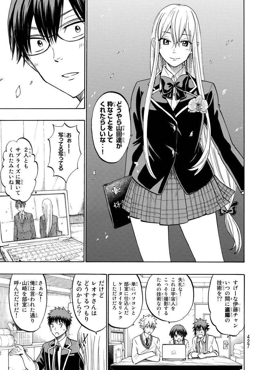 Yamada-kun to 7-nin no Majo - Chapter 183 - Page 7