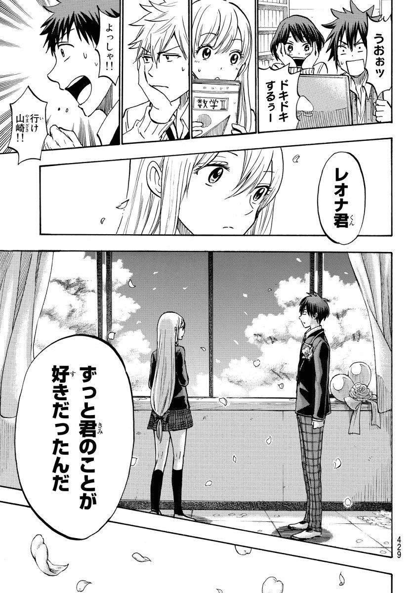 Yamada-kun to 7-nin no Majo - Chapter 183 - Page 9