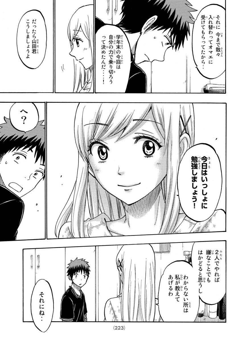 Yamada-kun to 7-nin no Majo - Chapter 185 - Page 7