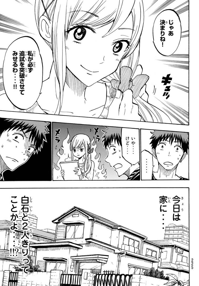 Yamada-kun to 7-nin no Majo - Chapter 185 - Page 9