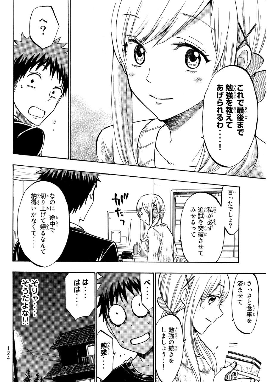 Yamada-kun to 7-nin no Majo - Chapter 186 - Page 6