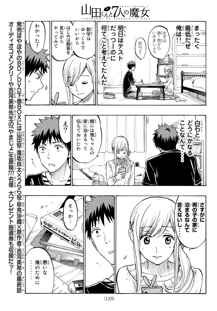 Yamada-kun to 7-nin no Majo - Chapter 186 - Page 7