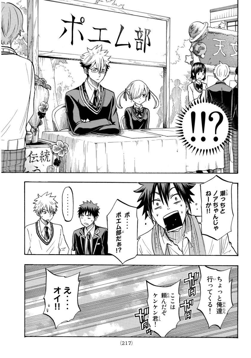 Yamada-kun to 7-nin no Majo - Chapter 187 - Page 6