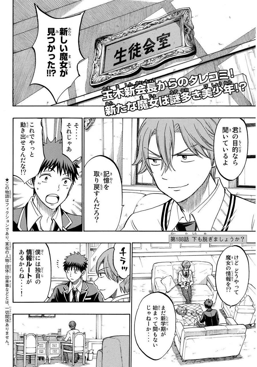 Yamada-kun to 7-nin no Majo - Chapter 188 - Page 2