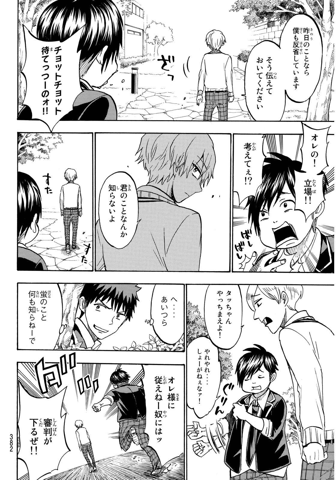 Yamada-kun to 7-nin no Majo - Chapter 189 - Page 14