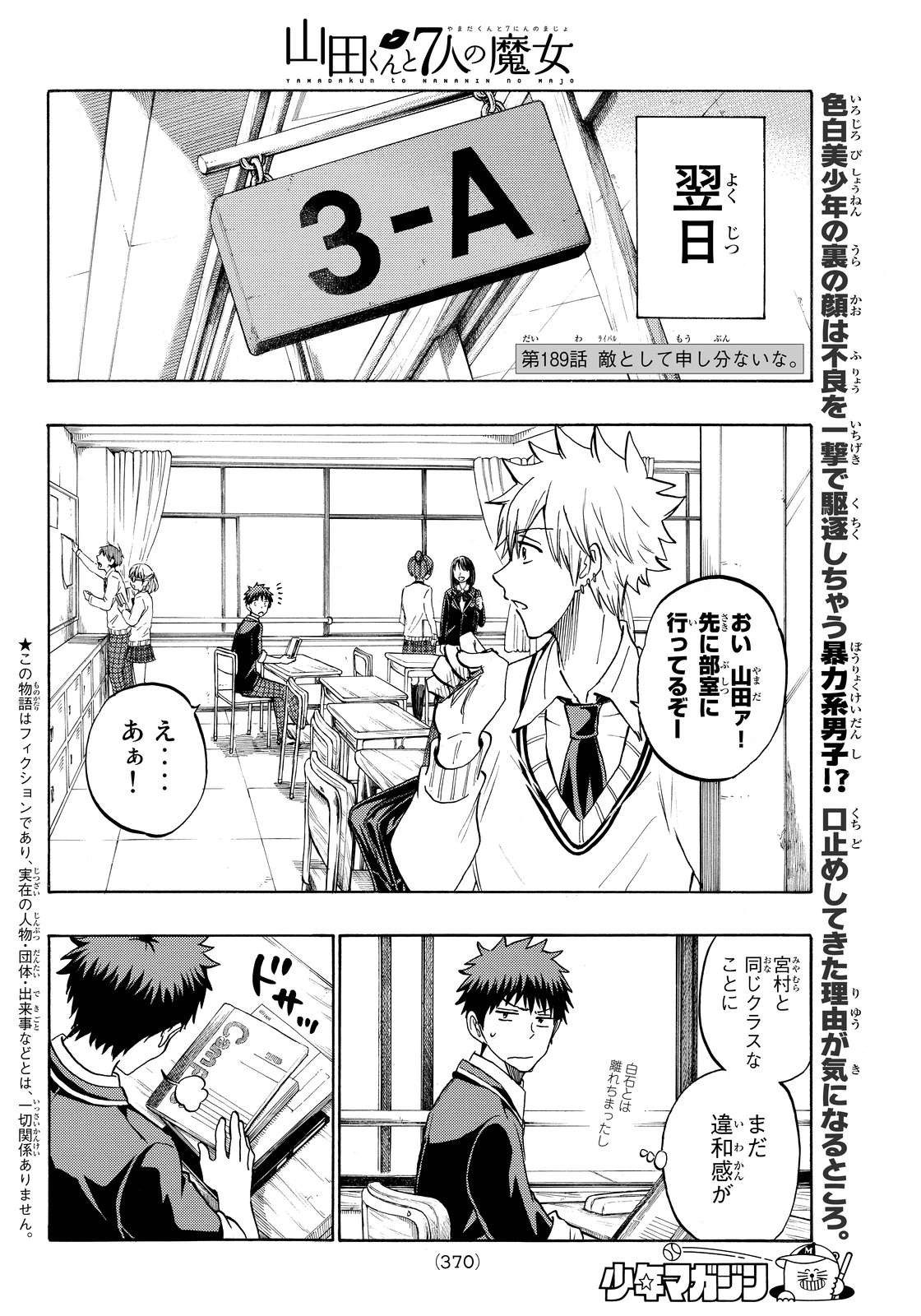 Yamada-kun to 7-nin no Majo - Chapter 189 - Page 2