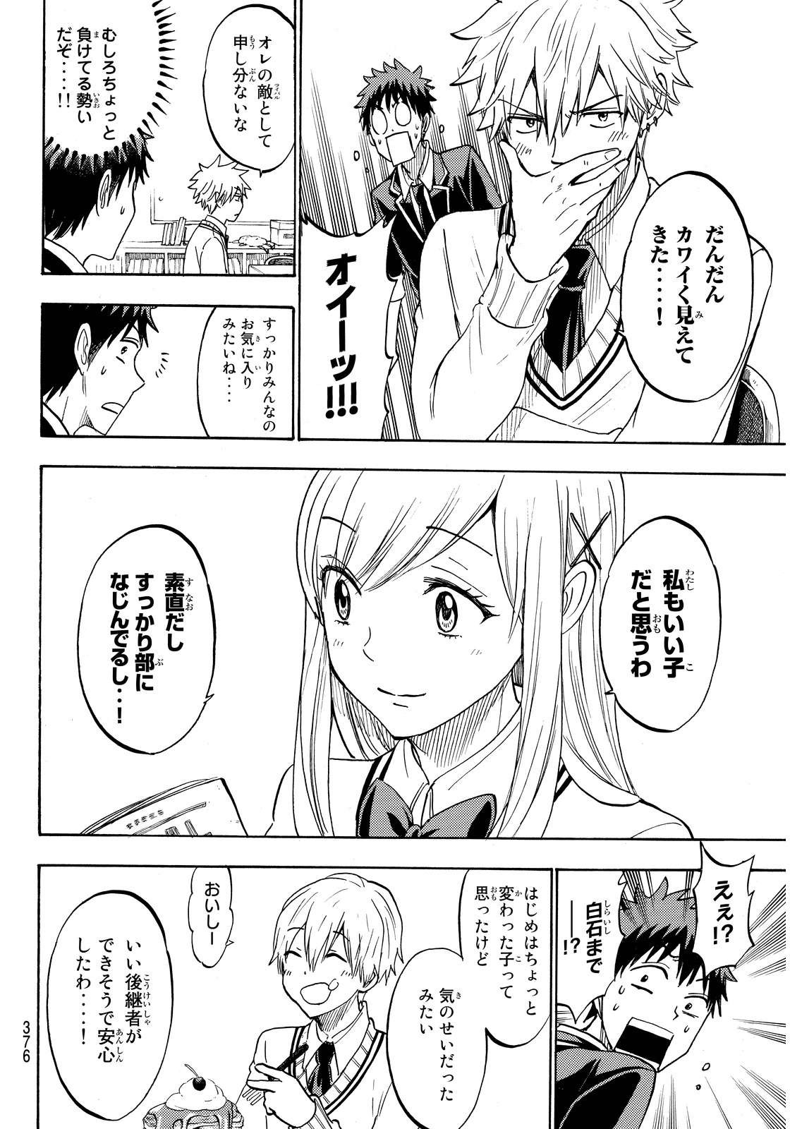 Yamada-kun to 7-nin no Majo - Chapter 189 - Page 8