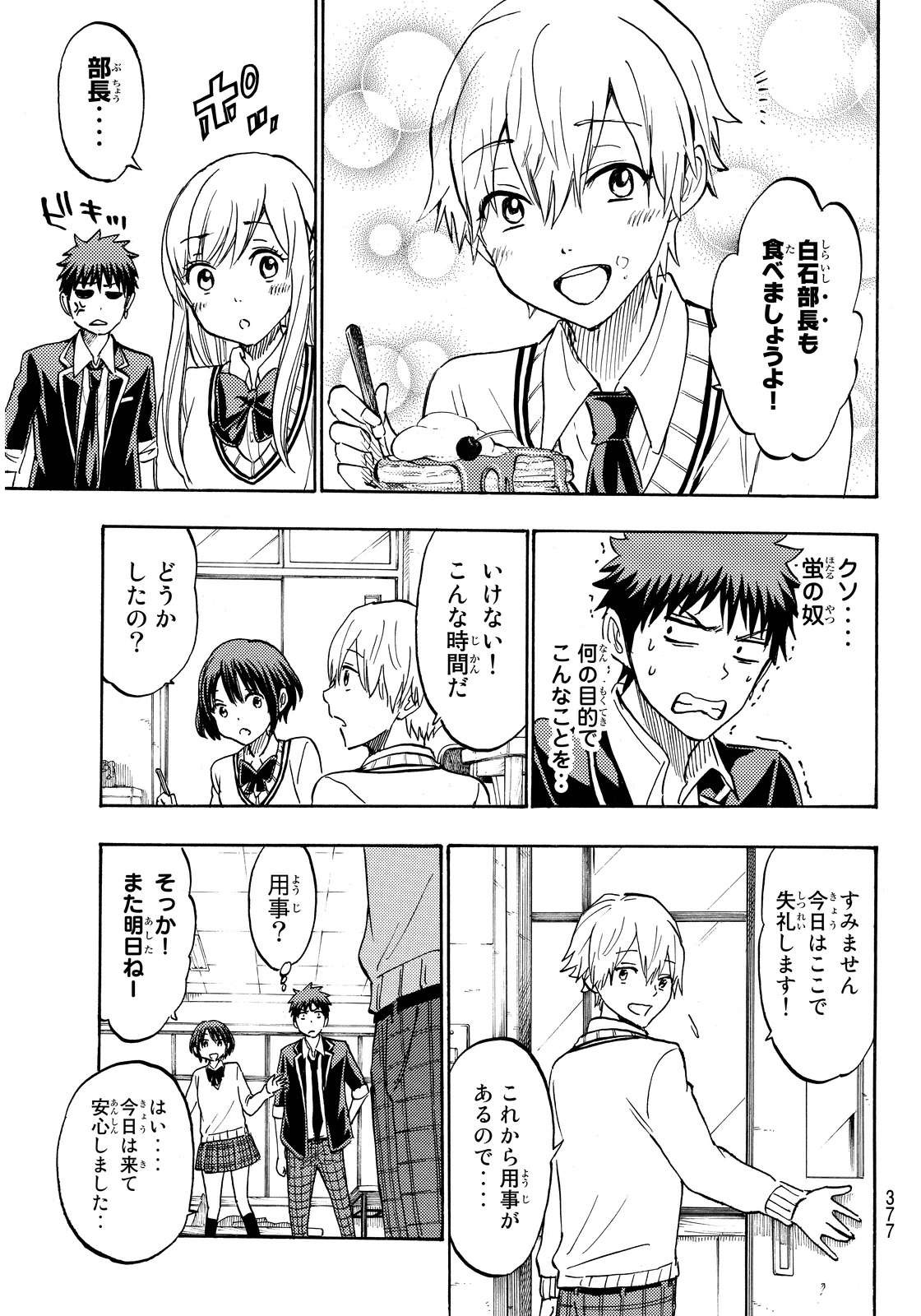 Yamada-kun to 7-nin no Majo - Chapter 189 - Page 9