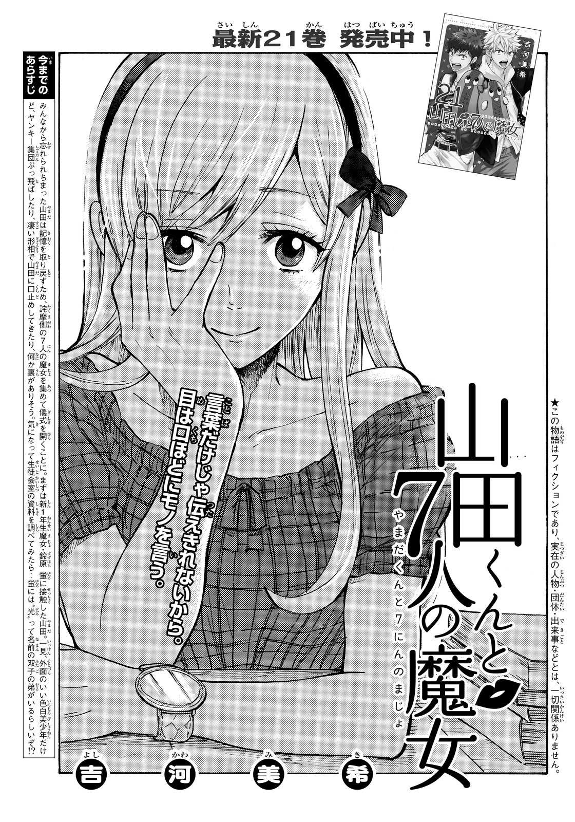 Yamada-kun to 7-nin no Majo - Chapter 190 - Page 1