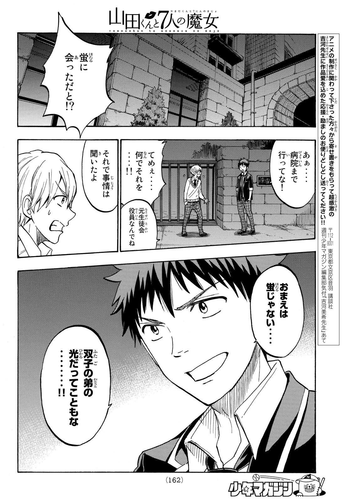 Yamada-kun to 7-nin no Majo - Chapter 191 - Page 18