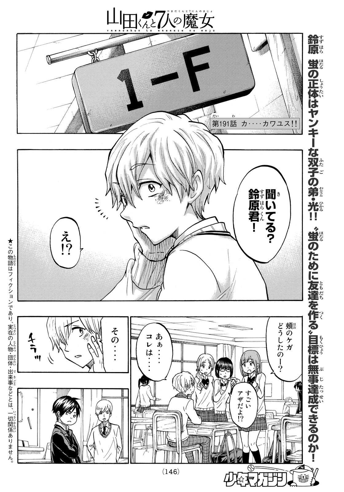 Yamada-kun to 7-nin no Majo - Chapter 191 - Page 2