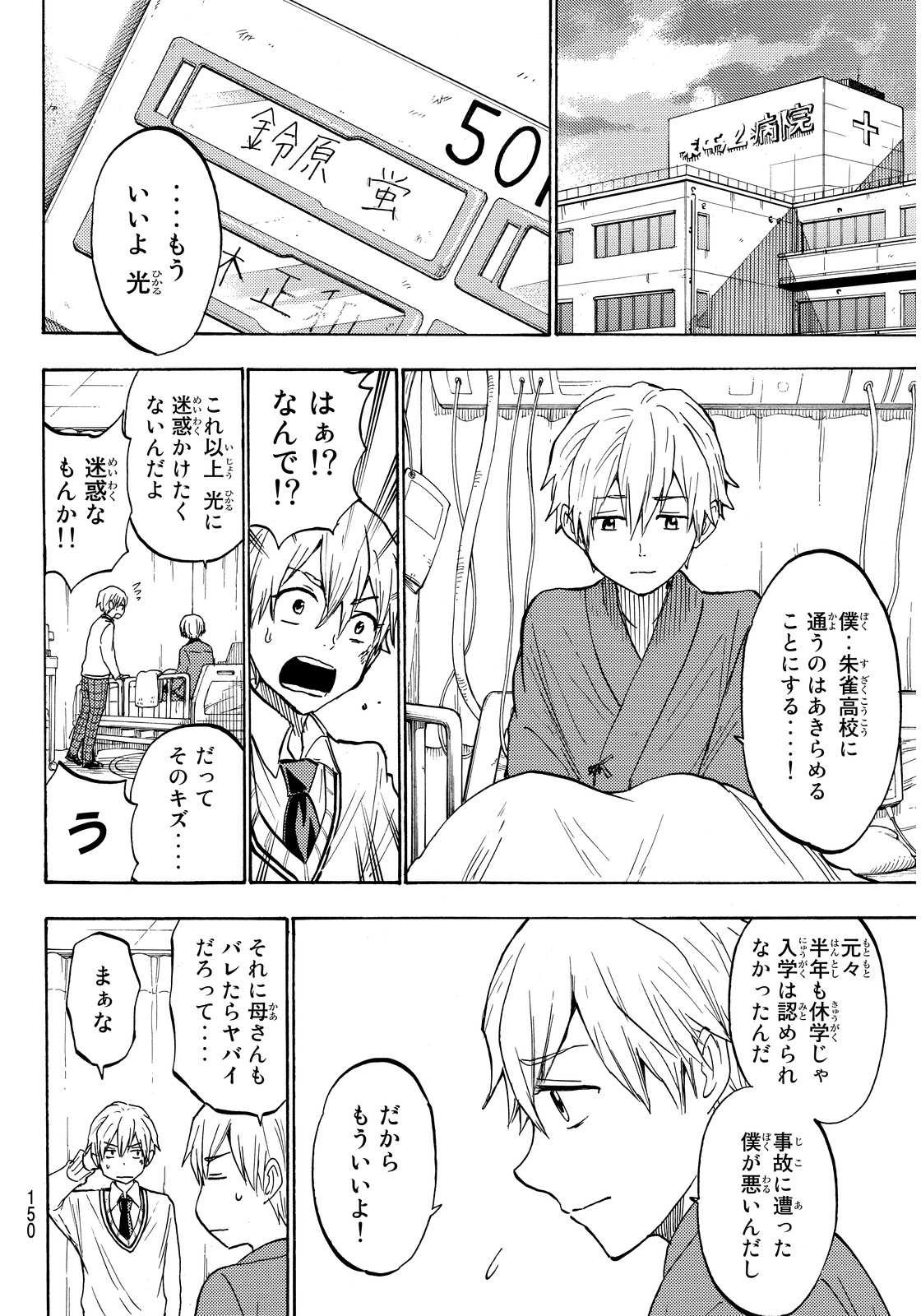 Yamada-kun to 7-nin no Majo - Chapter 191 - Page 6