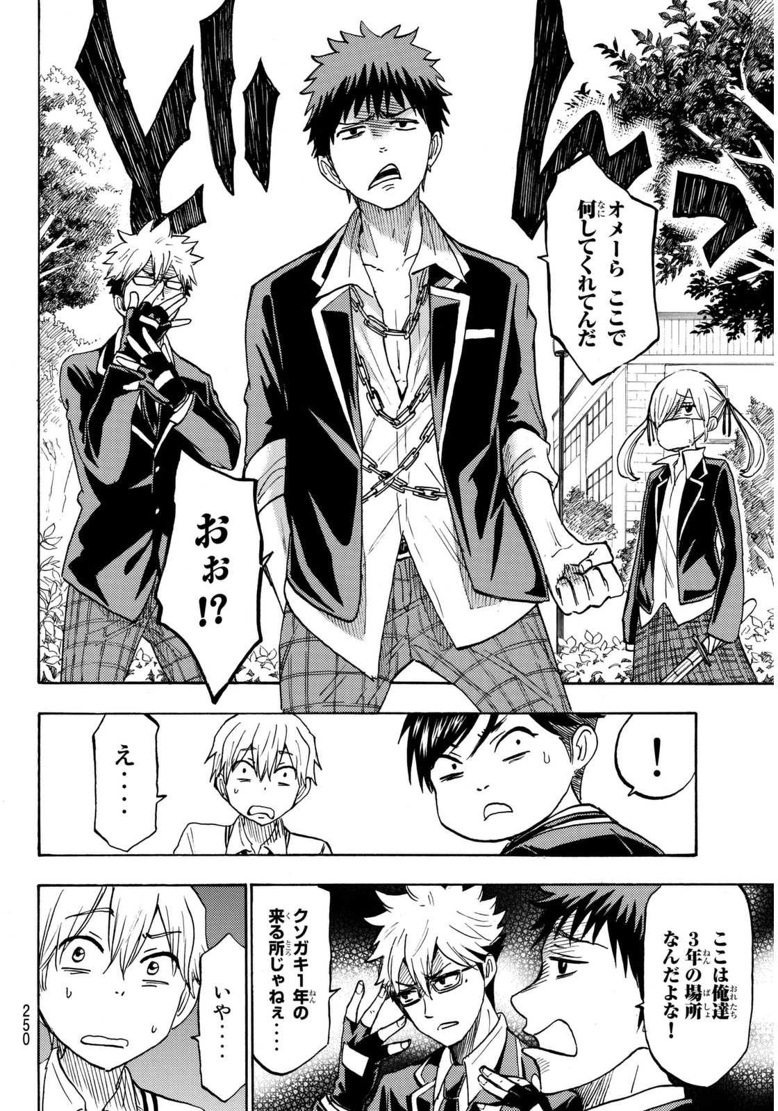 Yamada-kun to 7-nin no Majo - Chapter 192 - Page 11