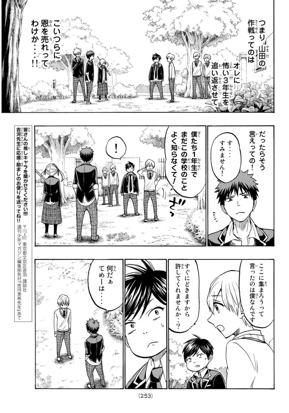 Yamada-kun to 7-nin no Majo - Chapter 192 - Page 14