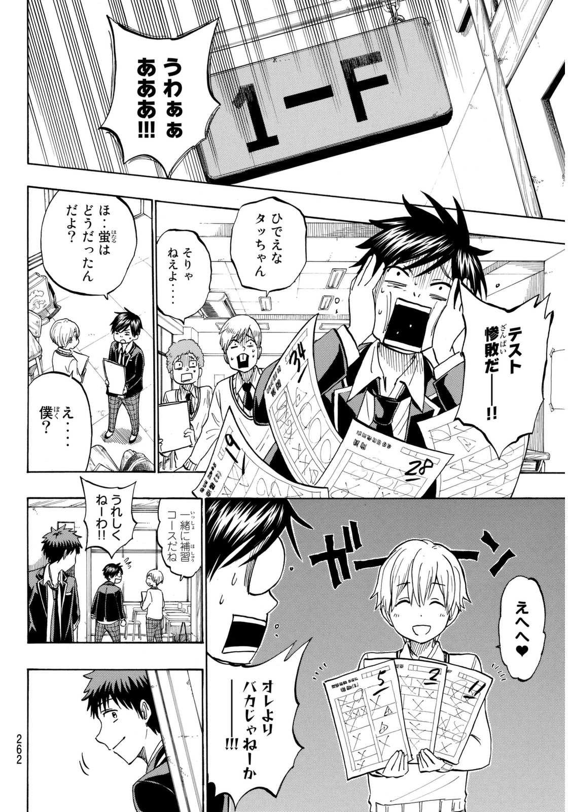 Yamada-kun to 7-nin no Majo - Chapter 192 - Page 23