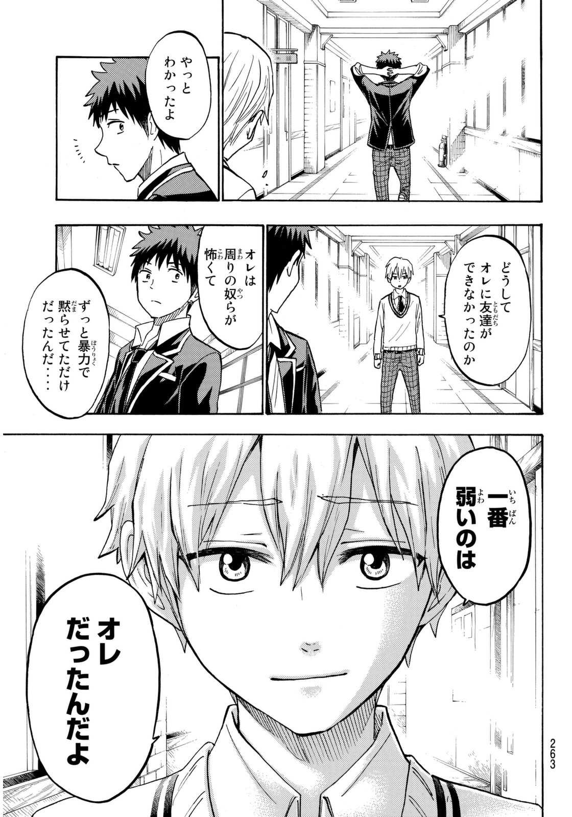 Yamada-kun to 7-nin no Majo - Chapter 192 - Page 24