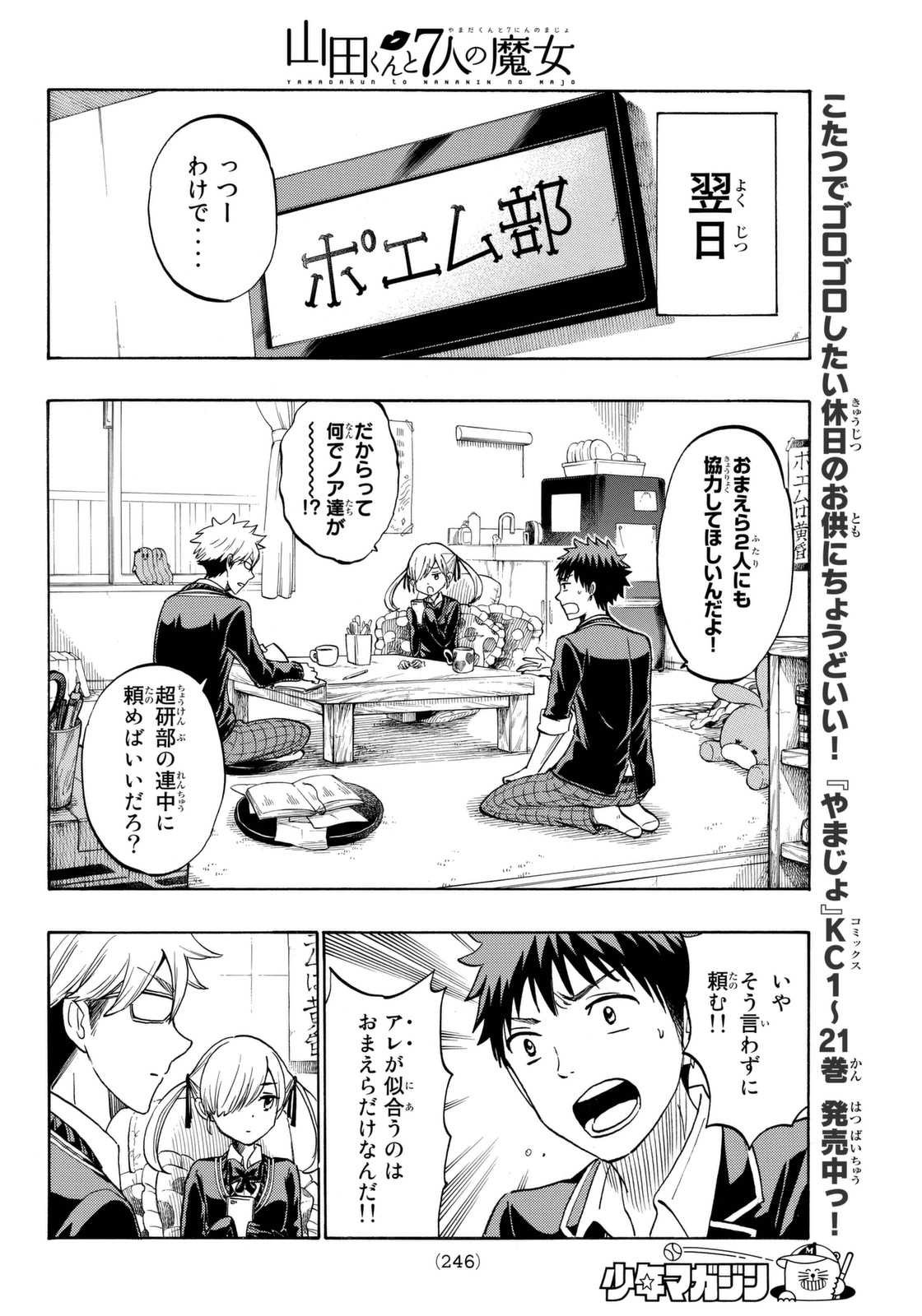 Yamada-kun to 7-nin no Majo - Chapter 192 - Page 7