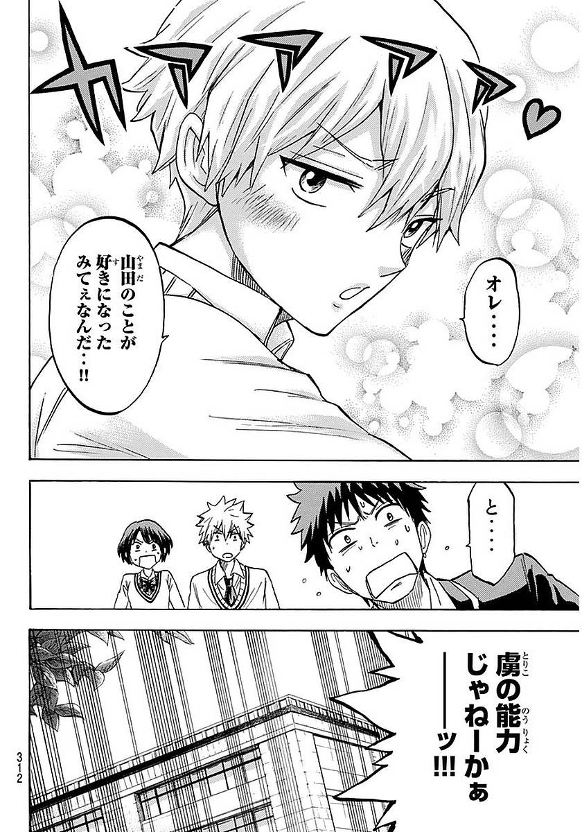 Yamada-kun to 7-nin no Majo - Chapter 193 - Page 10