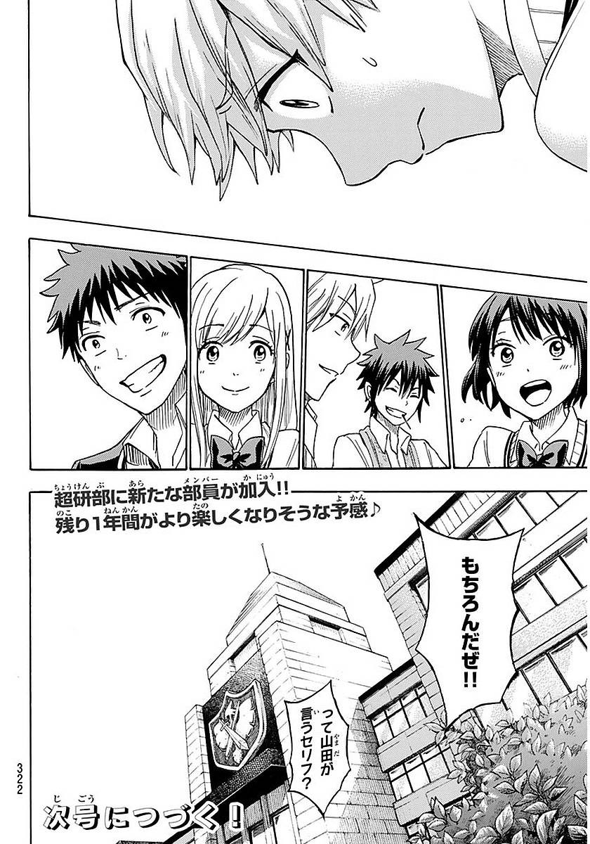 Yamada-kun to 7-nin no Majo - Chapter 193 - Page 20