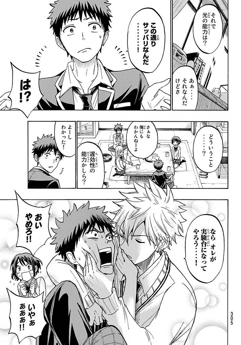 Yamada-kun to 7-nin no Majo - Chapter 193 - Page 3