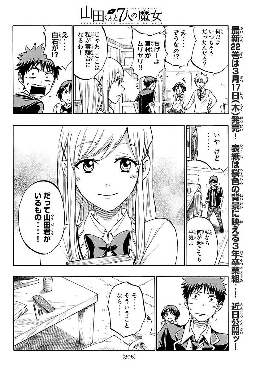 Yamada-kun to 7-nin no Majo - Chapter 193 - Page 4