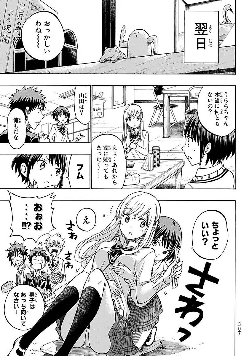 Yamada-kun to 7-nin no Majo - Chapter 193 - Page 5