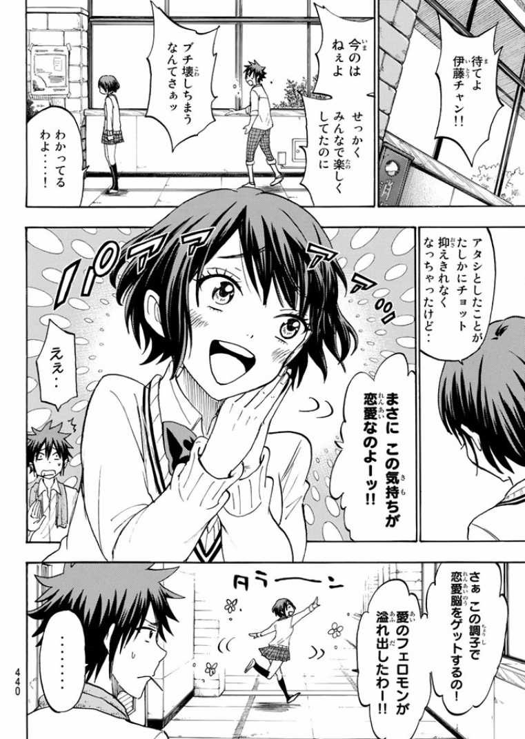 Yamada-kun to 7-nin no Majo - Chapter 194 - Page 16