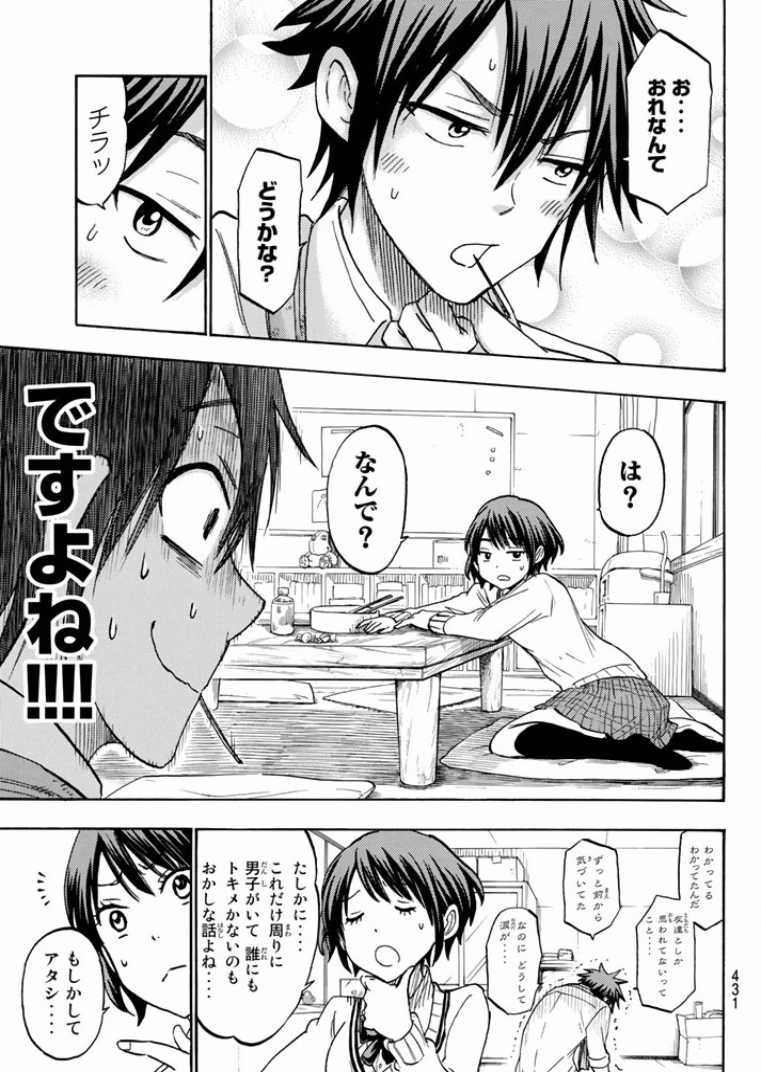 Yamada-kun to 7-nin no Majo - Chapter 194 - Page 7