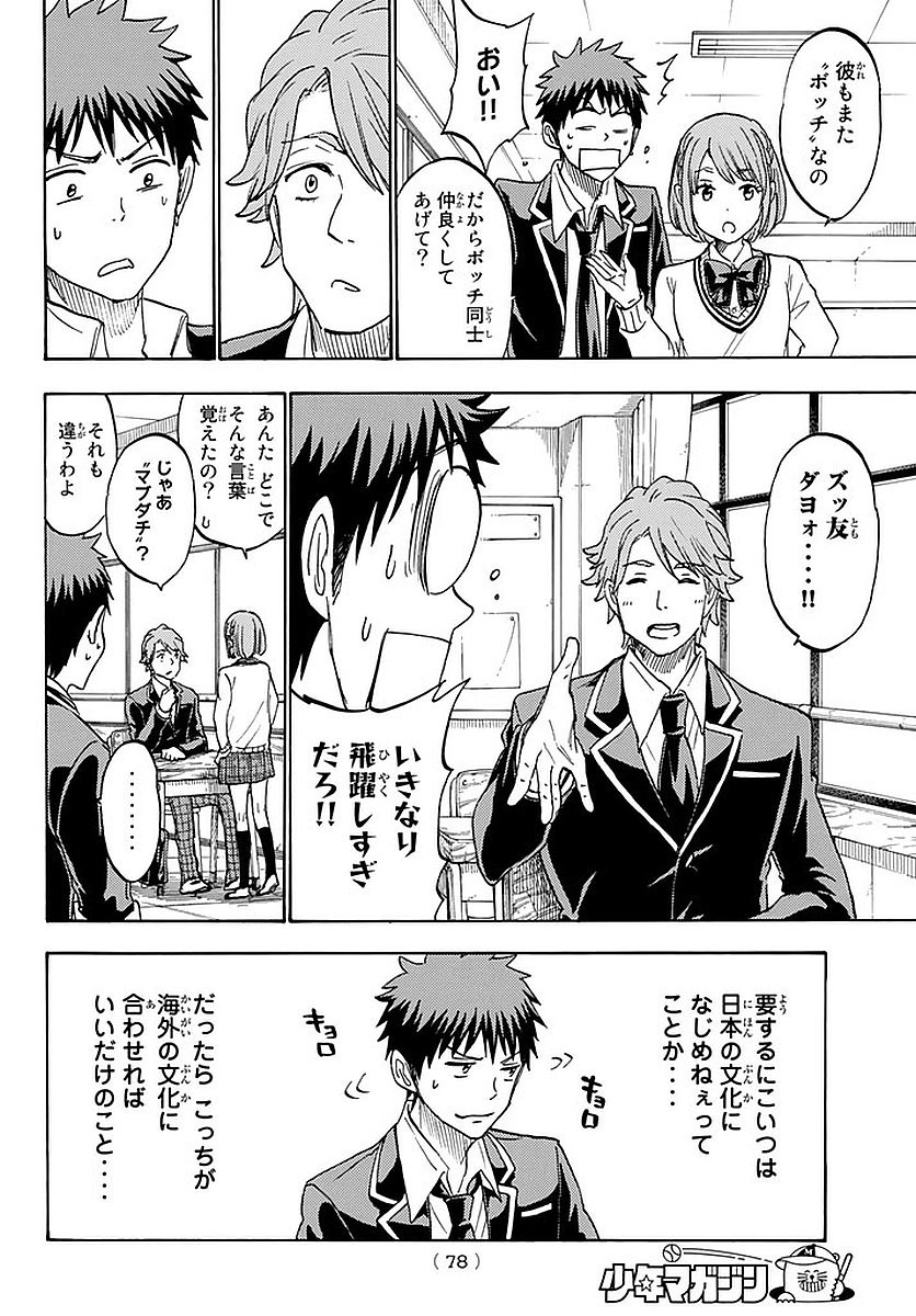 Yamada-kun to 7-nin no Majo - Chapter 195 - Page 12