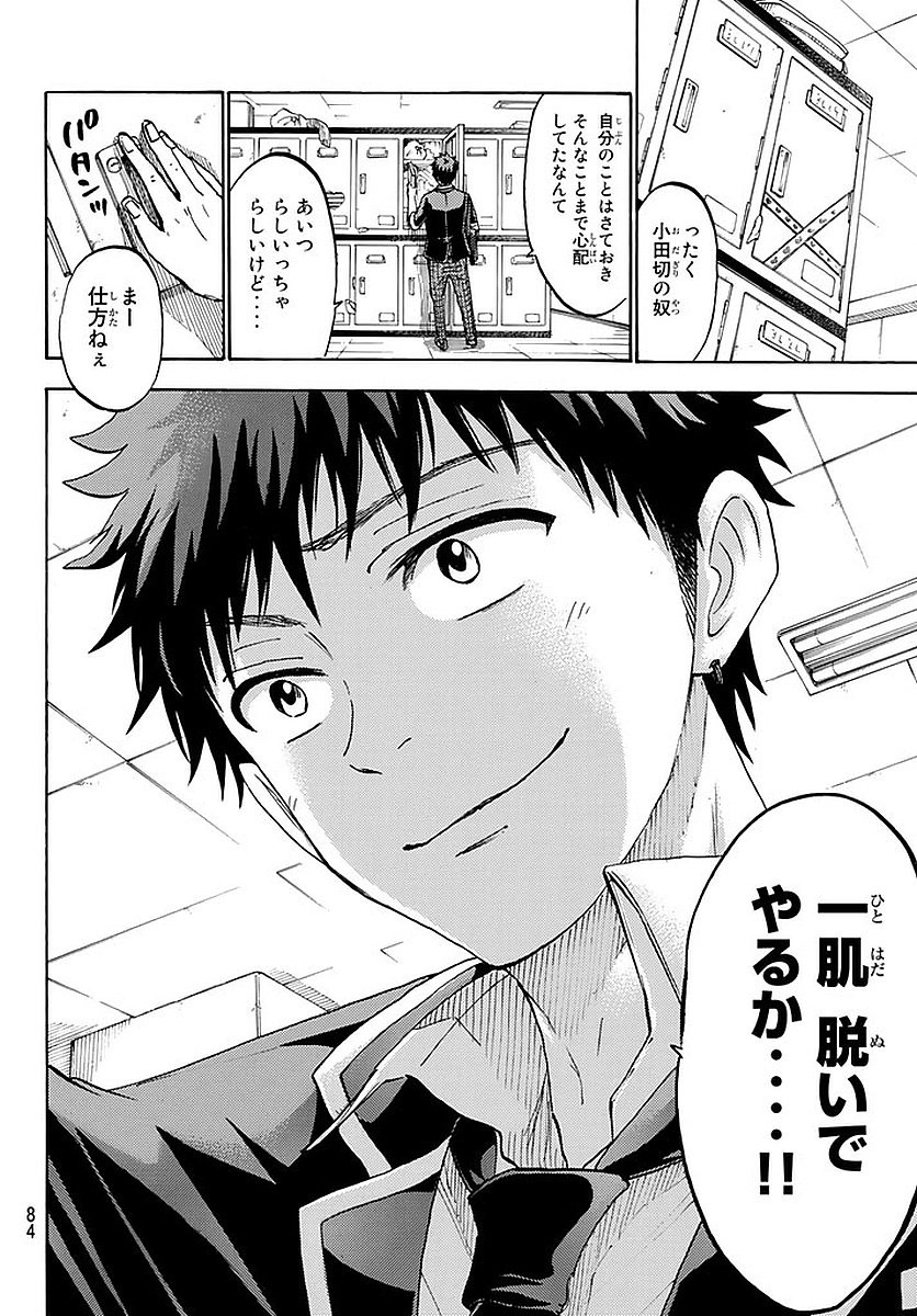 Yamada-kun to 7-nin no Majo - Chapter 195 - Page 18