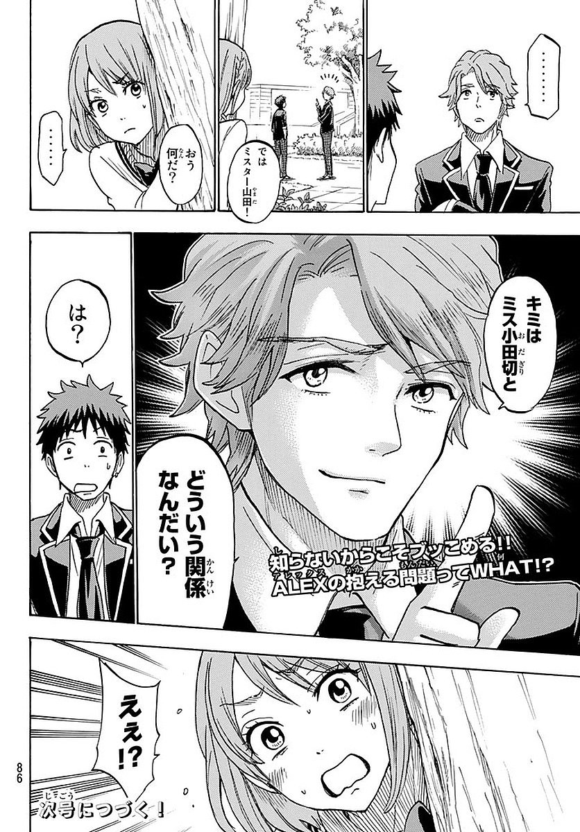 Yamada-kun to 7-nin no Majo - Chapter 195 - Page 20