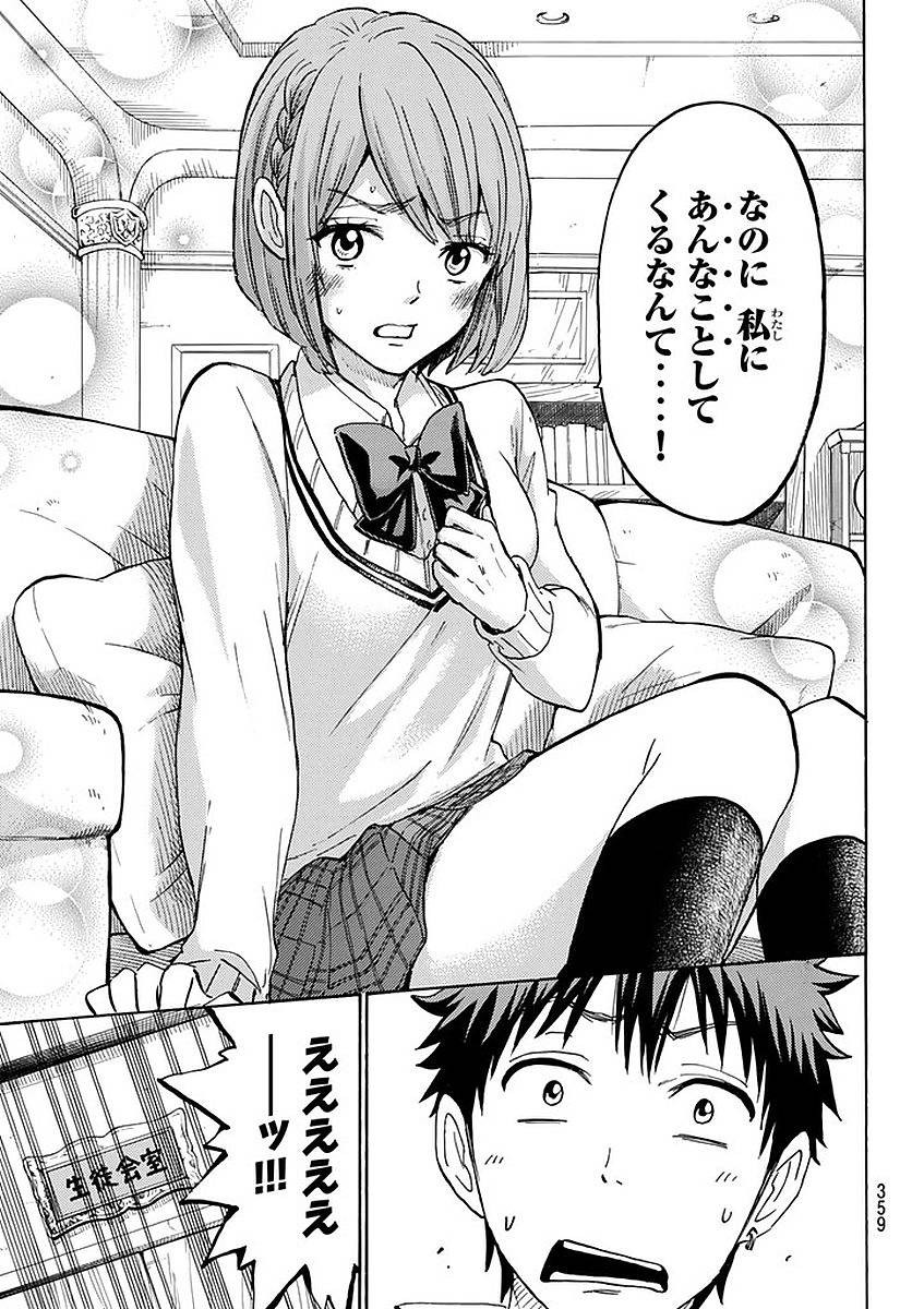 Yamada-kun to 7-nin no Majo - Chapter 196 - Page 17