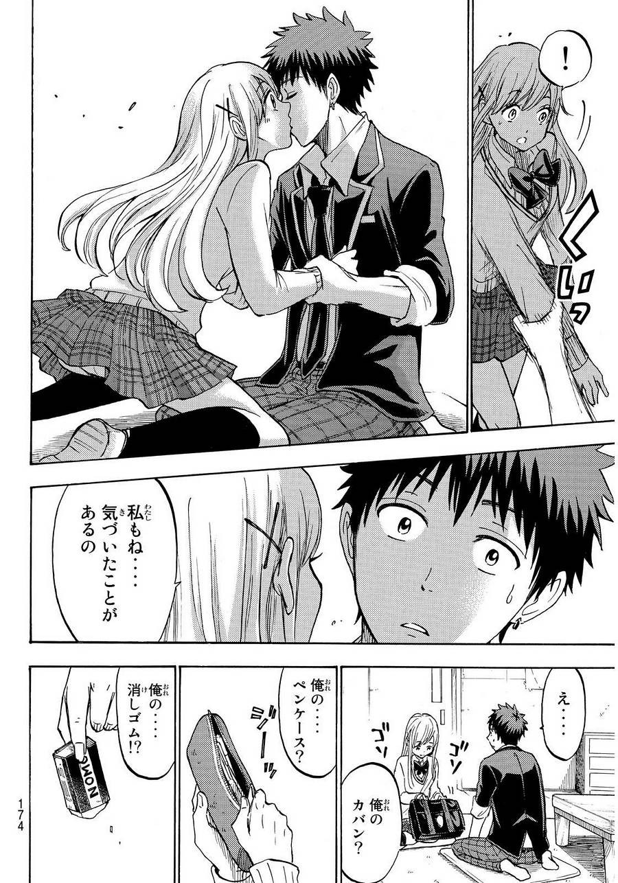 Yamada-kun to 7-nin no Majo - Chapter 197 - Page 16