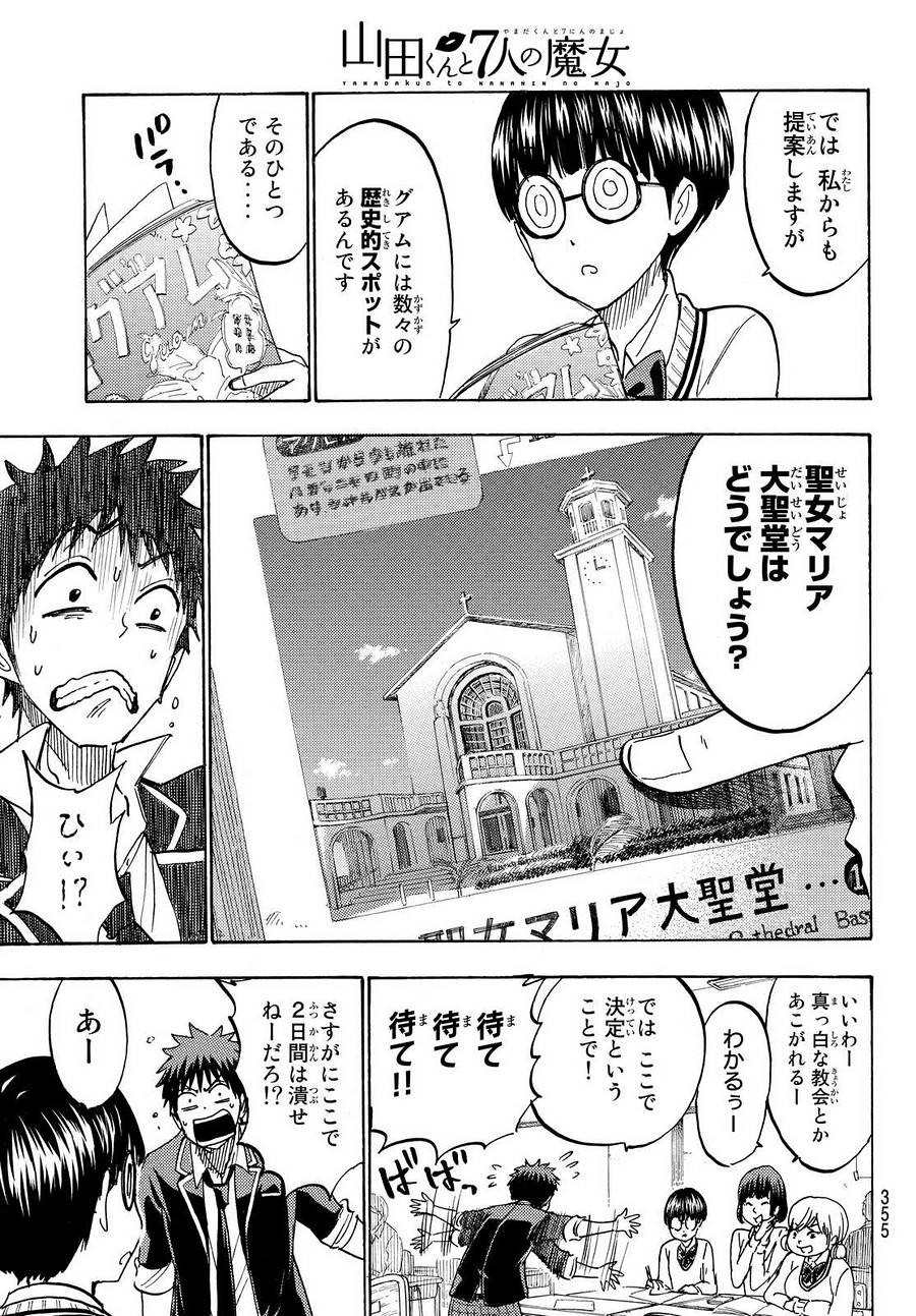 Yamada-kun to 7-nin no Majo - Chapter 198 - Page 13