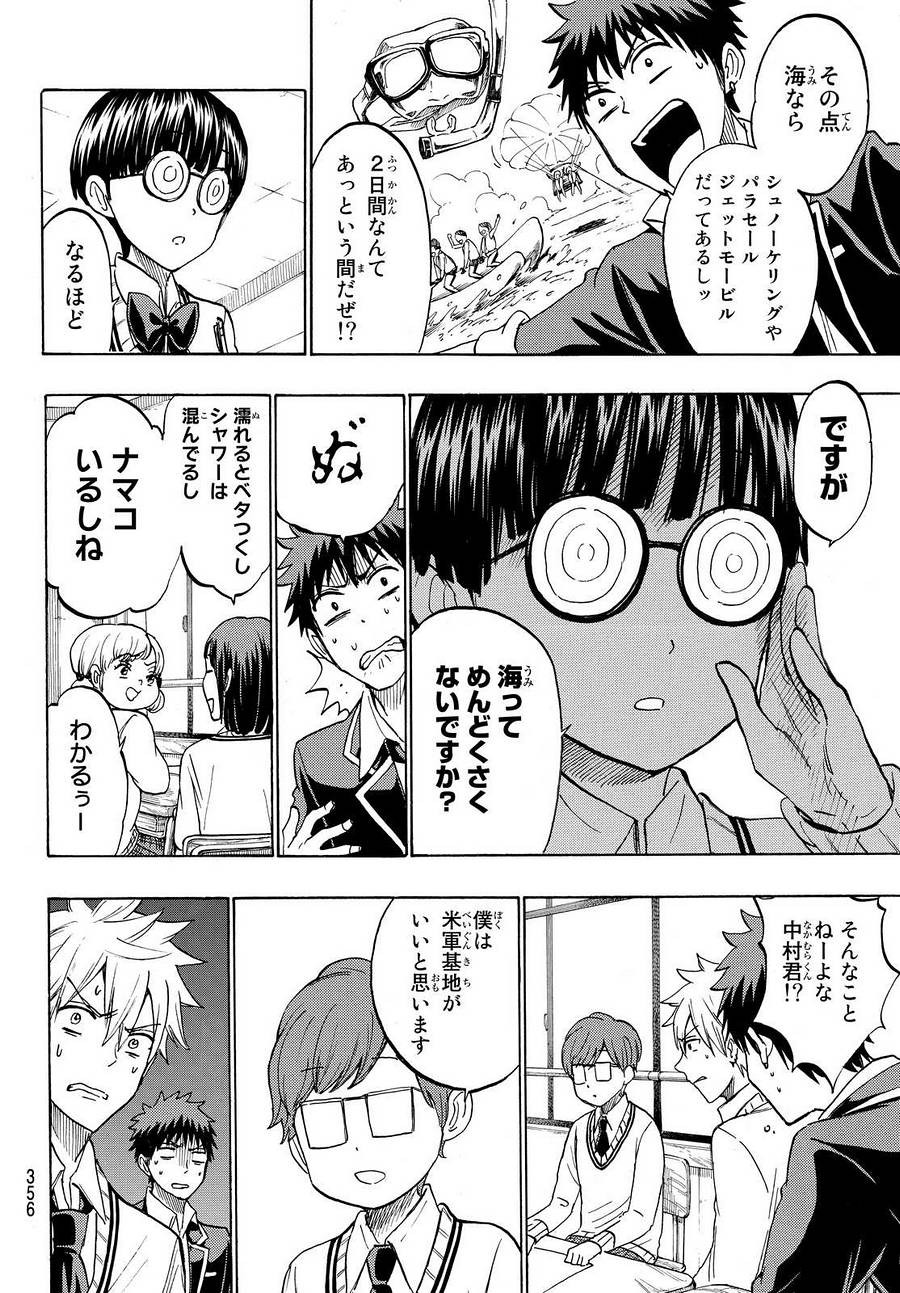 Yamada-kun to 7-nin no Majo - Chapter 198 - Page 14