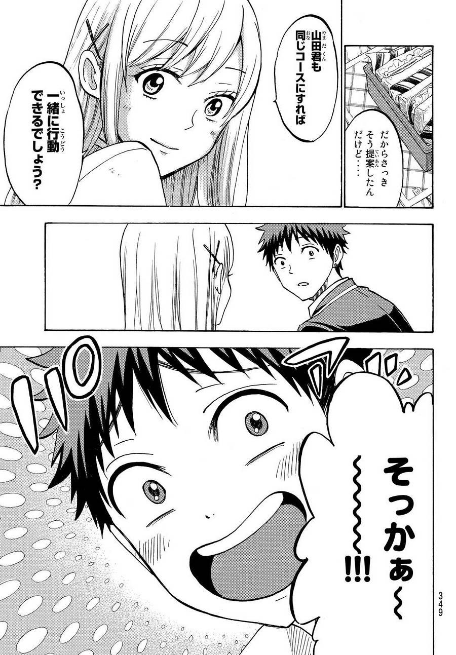 Yamada-kun to 7-nin no Majo - Chapter 198 - Page 7