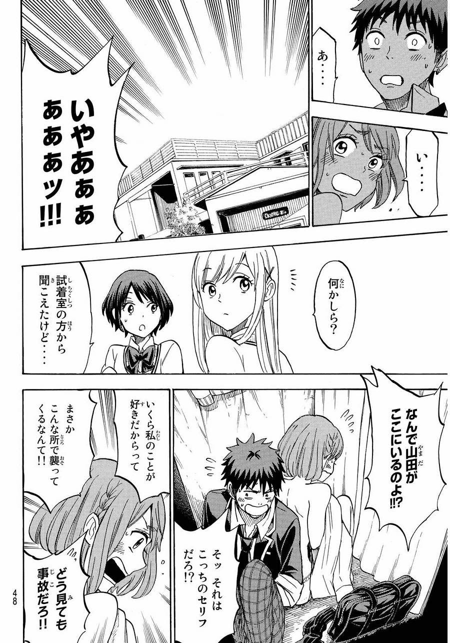 Yamada-kun to 7-nin no Majo - Chapter 199 - Page 16