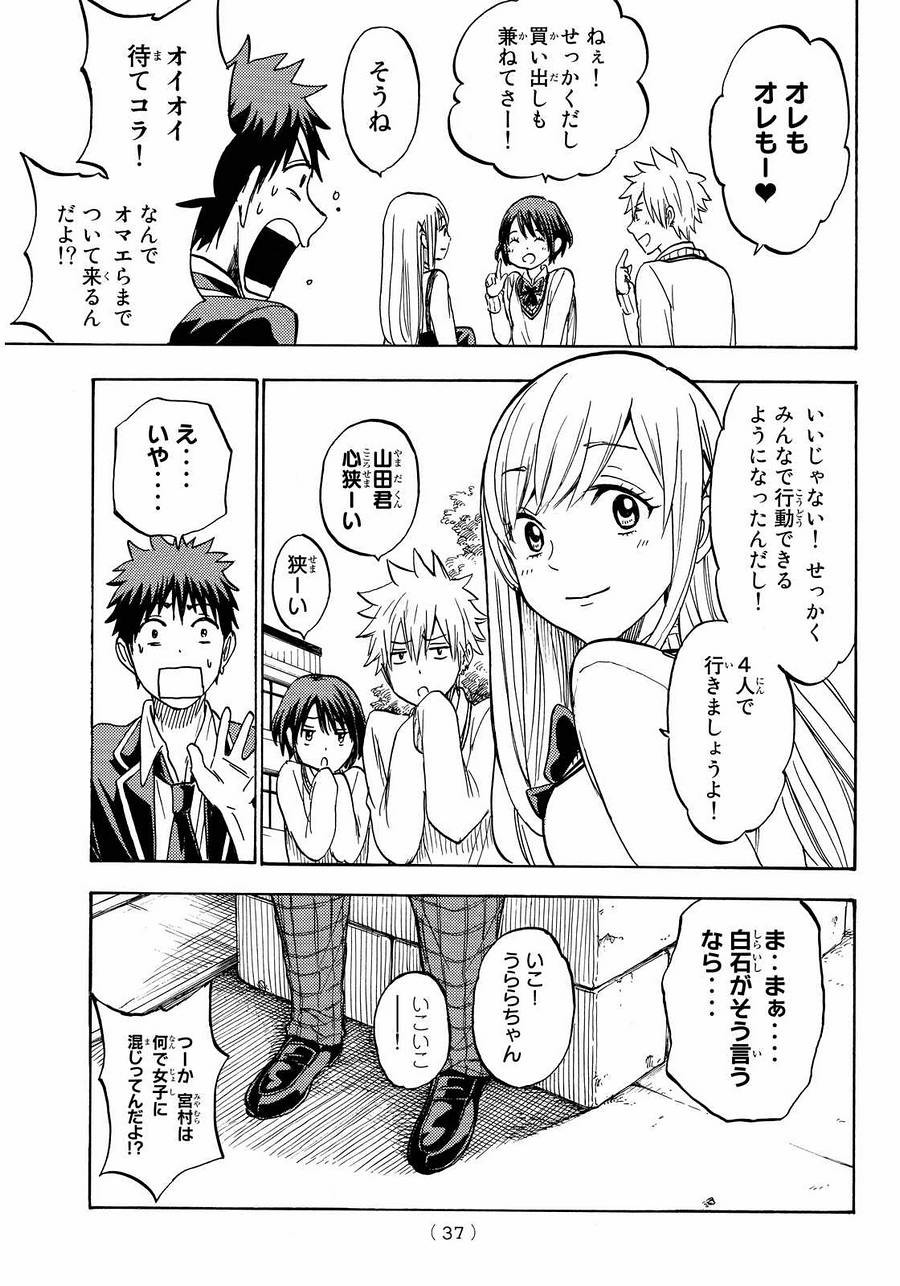 Yamada-kun to 7-nin no Majo - Chapter 199 - Page 5