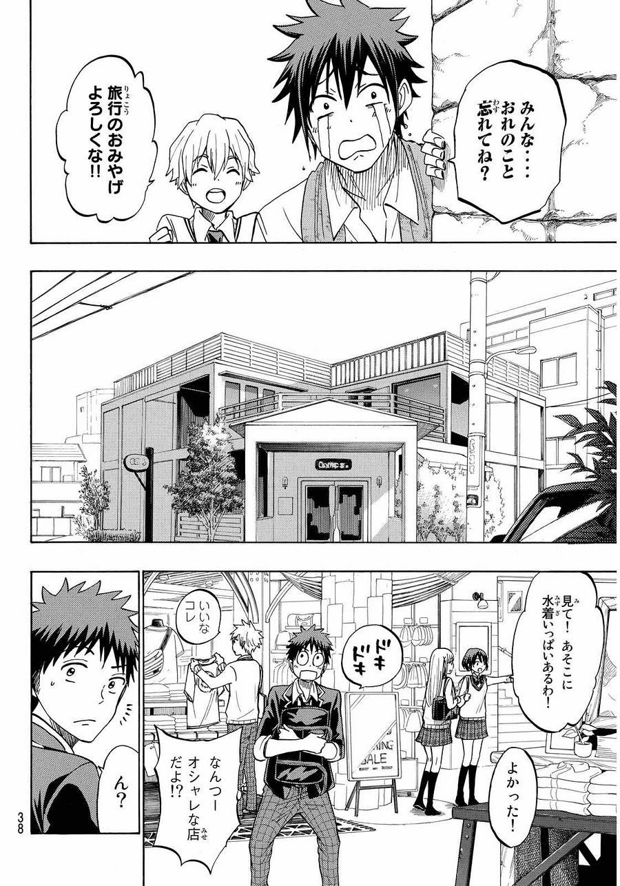 Yamada-kun to 7-nin no Majo - Chapter 199 - Page 6