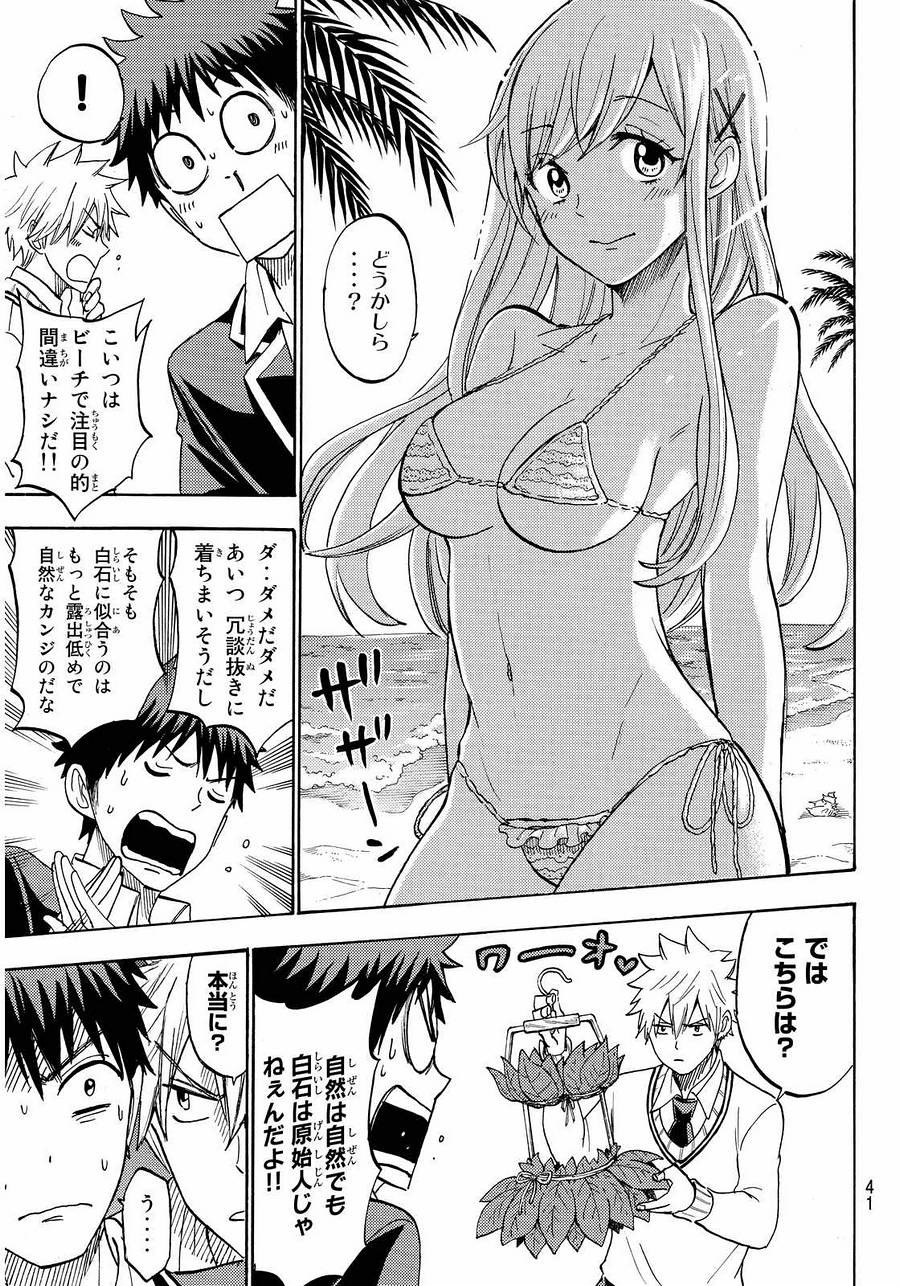 Yamada-kun to 7-nin no Majo - Chapter 199 - Page 9