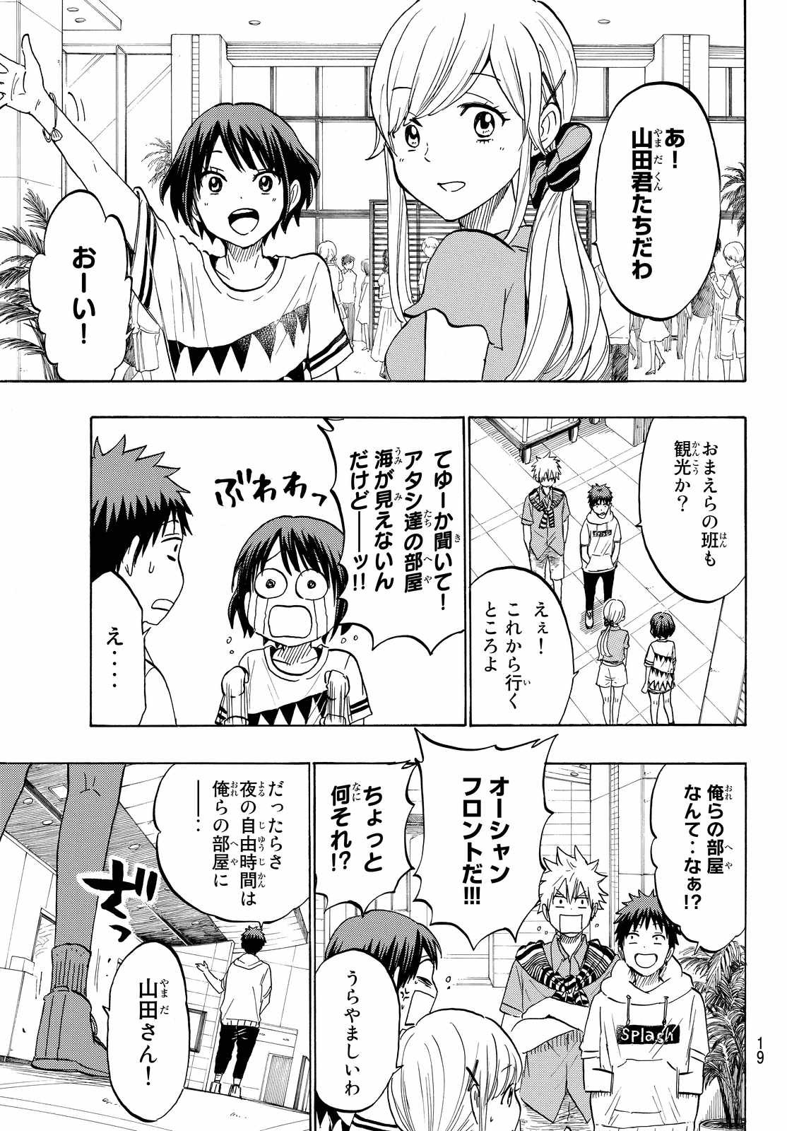 Yamada-kun to 7-nin no Majo - Chapter 200 - Page 11