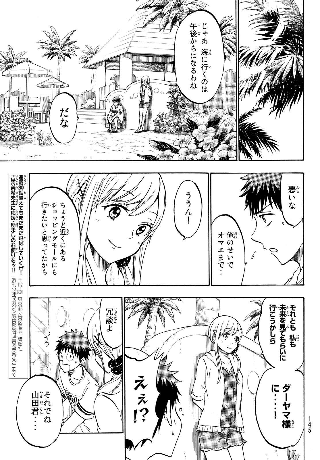 Yamada-kun to 7-nin no Majo - Chapter 201 - Page 11