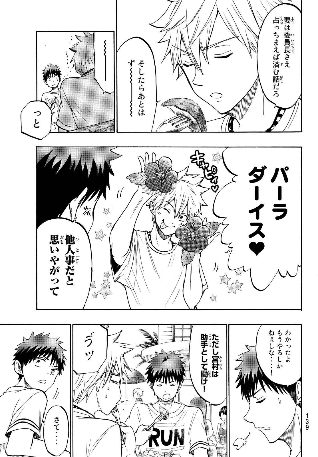 Yamada-kun to 7-nin no Majo - Chapter 201 - Page 5